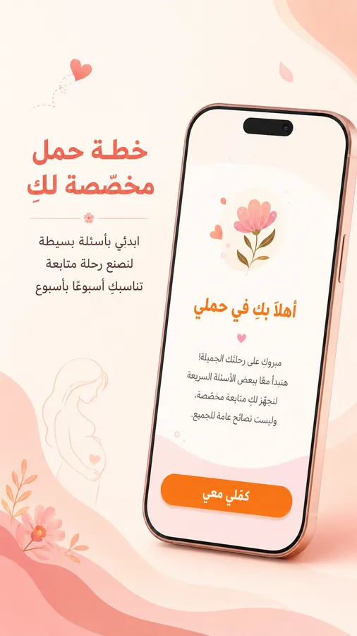 شاشة الخطة المخصصة في تطبيق حملي