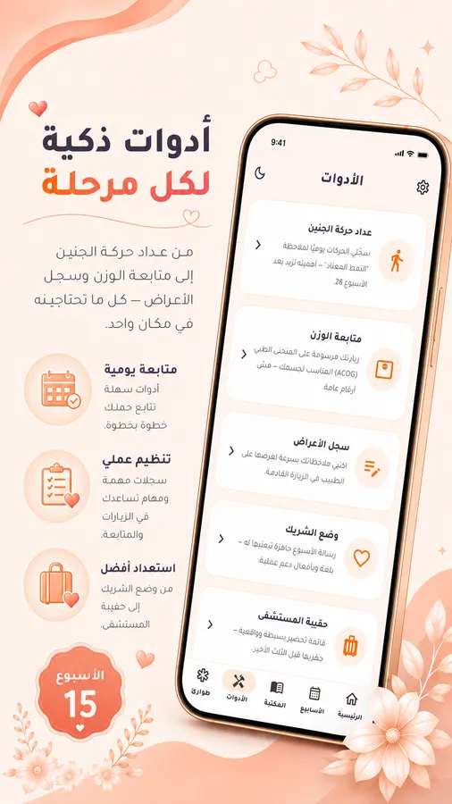 شاشة متابعة الحمل أسبوع بأسبوع في تطبيق حملي