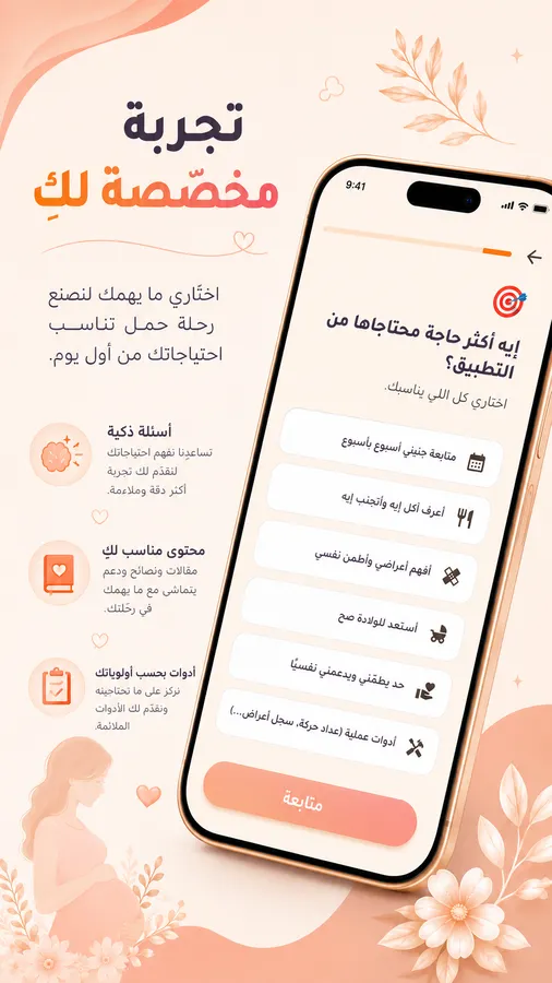 متابعة وزن الحامل على المنحنى الطبي